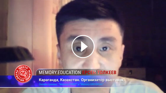 Ерсен Толкеев благодарит Богдана Руденко за тренинг по развитию памяти