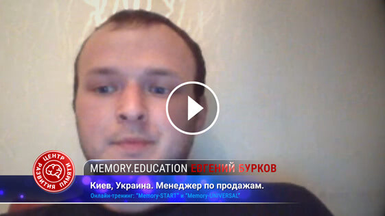 Евгений Бурков благодарит Богдана Руденко за тренинг по развитию памяти