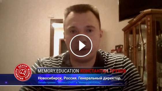 Константин Трунов благодарит Богдана Руденко за тренинг по развитию памяти