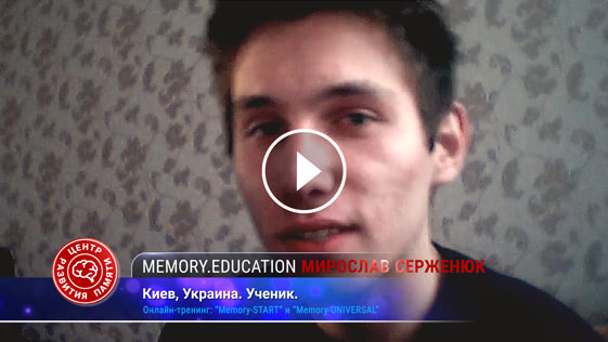 Мирослав Серженюк благодарит Богдана Руденко за тренинг по развитию памяти