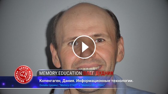 Олег Дудник благодарит Богдана Руденко за тренинг по развитию памяти
